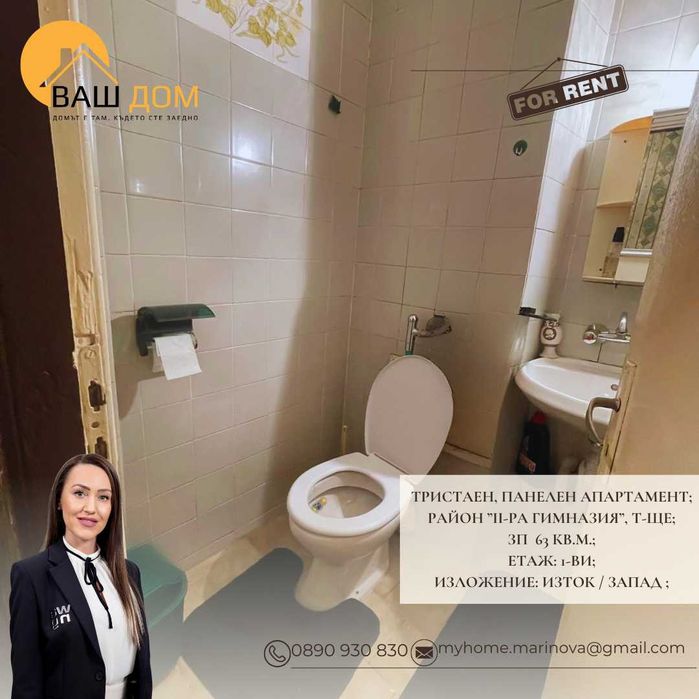 тристаен панелен апартамент