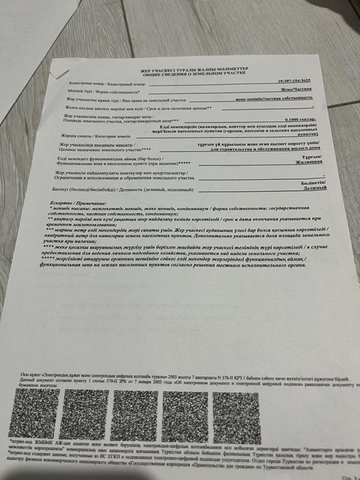 Земельный участок 10 соток