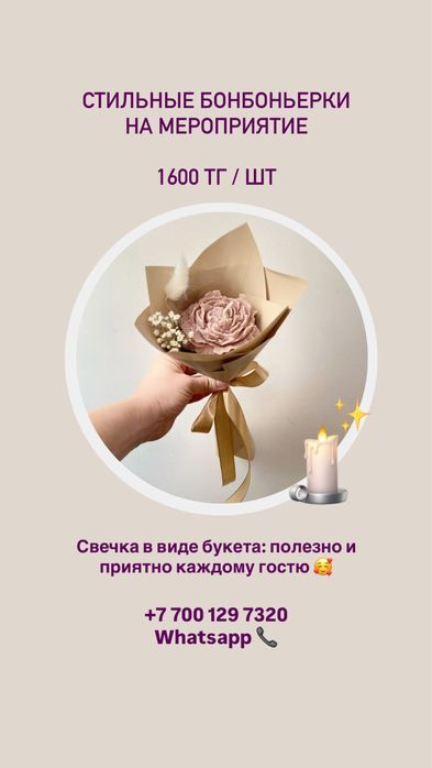 Тойбастар Букет из Свечей