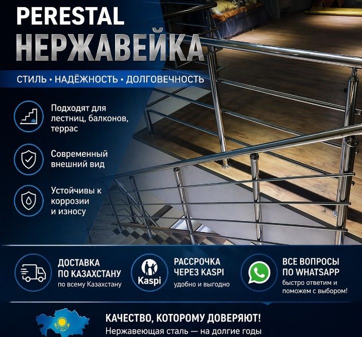 Перила нержавеющие