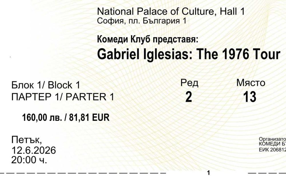 2 Билета за Gabriel Iglesias- FLUFFY в София !!!