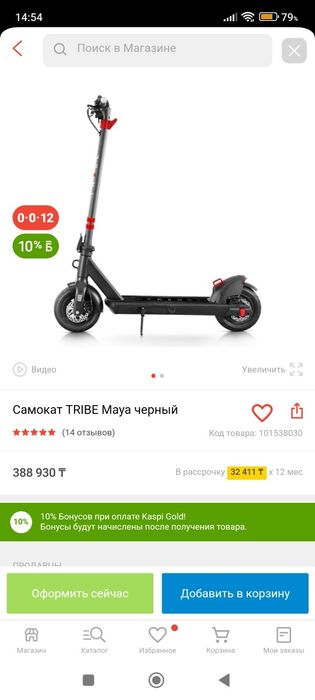 Электросамокат Maya