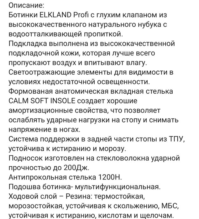 Ботинки профессиональные