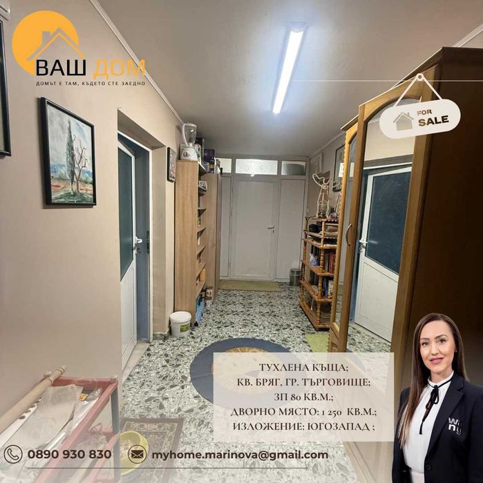 Продава се Къща в Търговище, Бряг - 80 кв.м за 1078 €/кв.м - Снимка #4