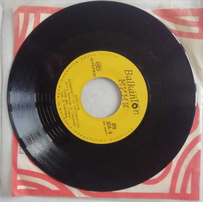 Грамофонни плочи Балкантон - малки