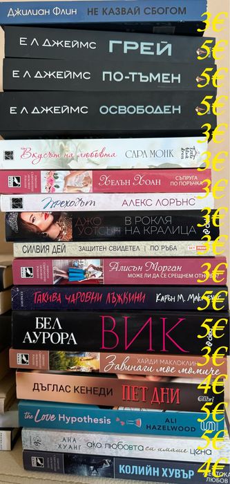 Книги /нови или на един прочит/