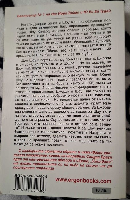 Сандра Браун Ужилване