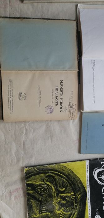 Стари книги, сп. КОСМОС