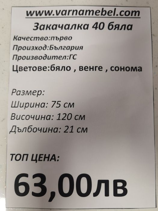 Нови закачалки три размера/цветове