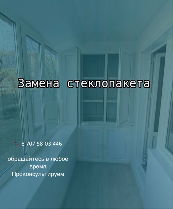 Замена стеклопакета