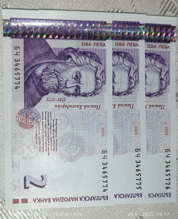 Хартиени 2 лева (два лева) 2 лв UNC