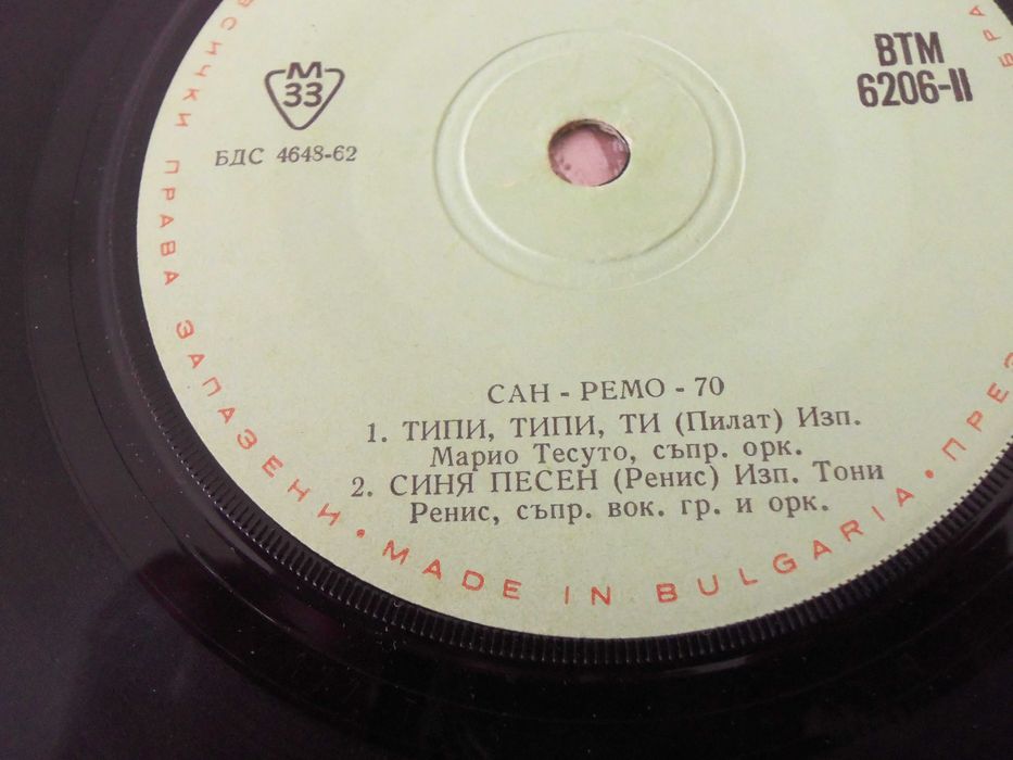 Грамофонни плочи +Нотно букварче от Светослав Четриков за детски школи