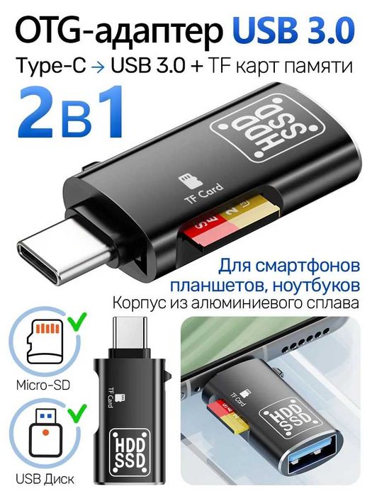 Картридер Type-C  USB 3,0  Micro SD  iPhone 15 Айфон