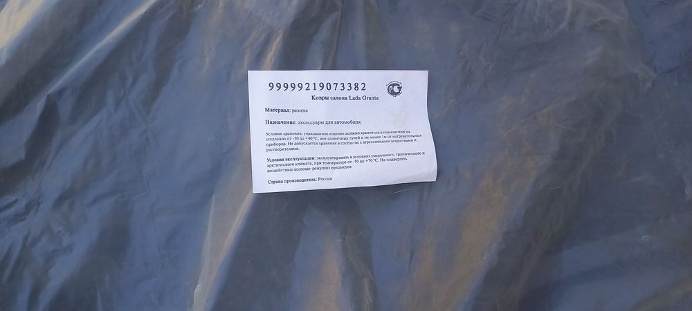 Полики Лада Гранта новые