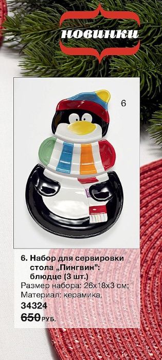 Набор детской посуды Пингвин от эйвон