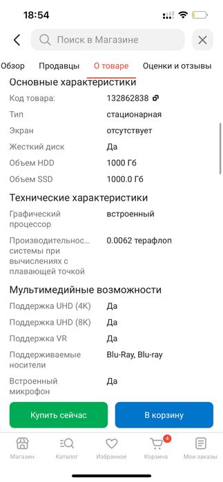 Игровая приставка Sony PlayStation