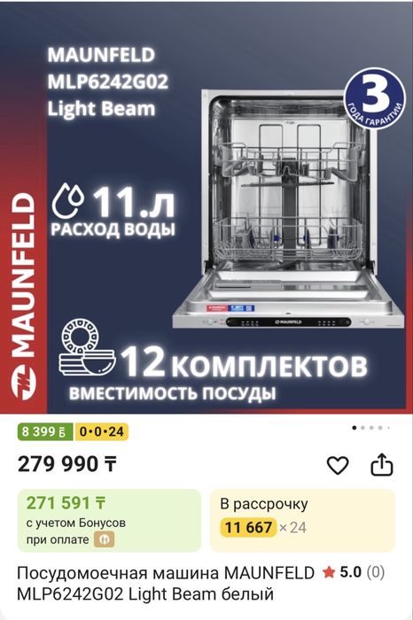 Посудомоечная машина