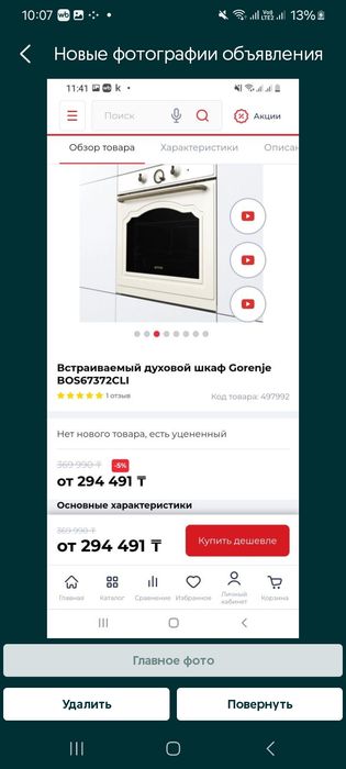 Продам,  духовой шкаф, духовку асель