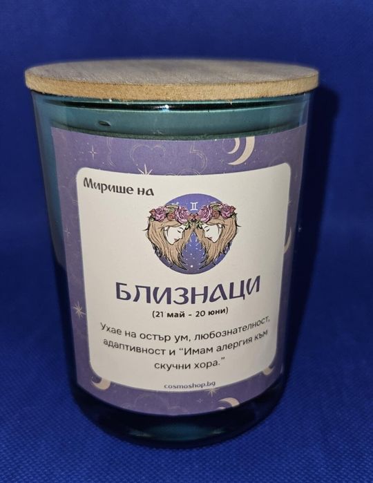 Свещи за зодии (авторски забавни свещи за всяка зодия))