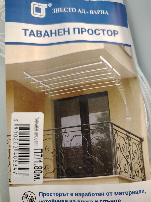 Таванен простир за тераса 7 пръта, 180см