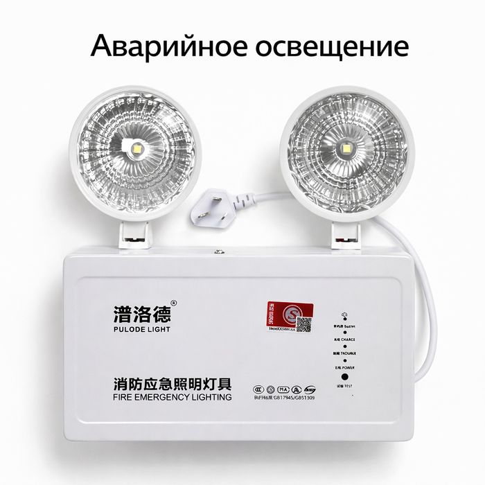 Табличка,Табло Аварийного освещения
