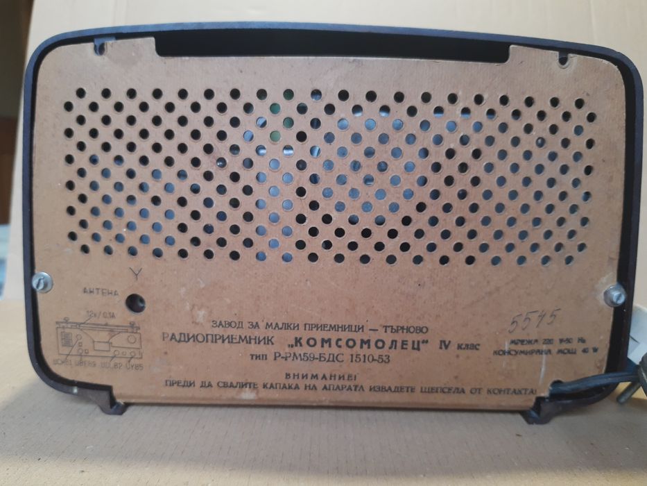 Продавам стари радиоапарати Пионер и Комсомолец