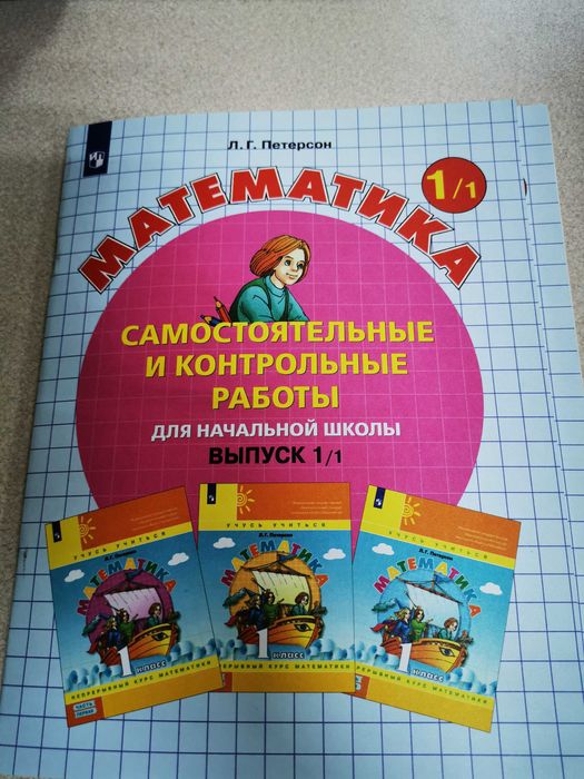 1 класс Петерсон