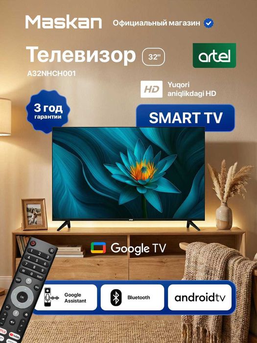 Телевизор Artel SMART 32 HD с гарантией 3 года  Android TV,