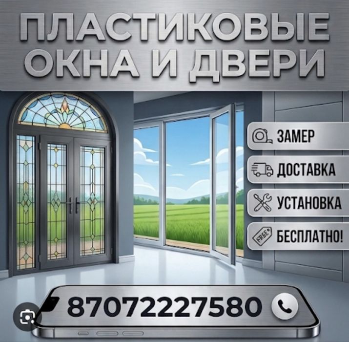 Изготовление пластиковых окон