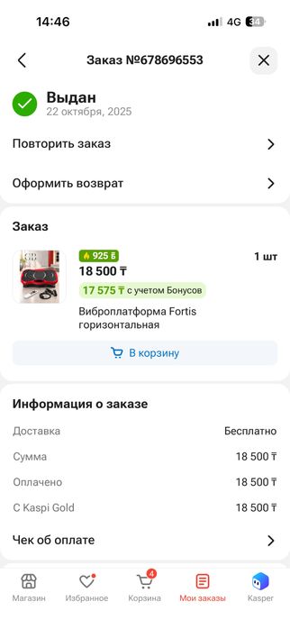 Виброплатформа для похудения