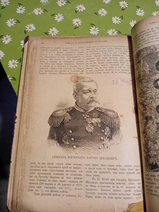 Продавам антична книга Войната за освобождението на България 1877-1878