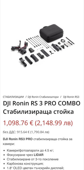 Гимбъл DJI RS 3 PRO