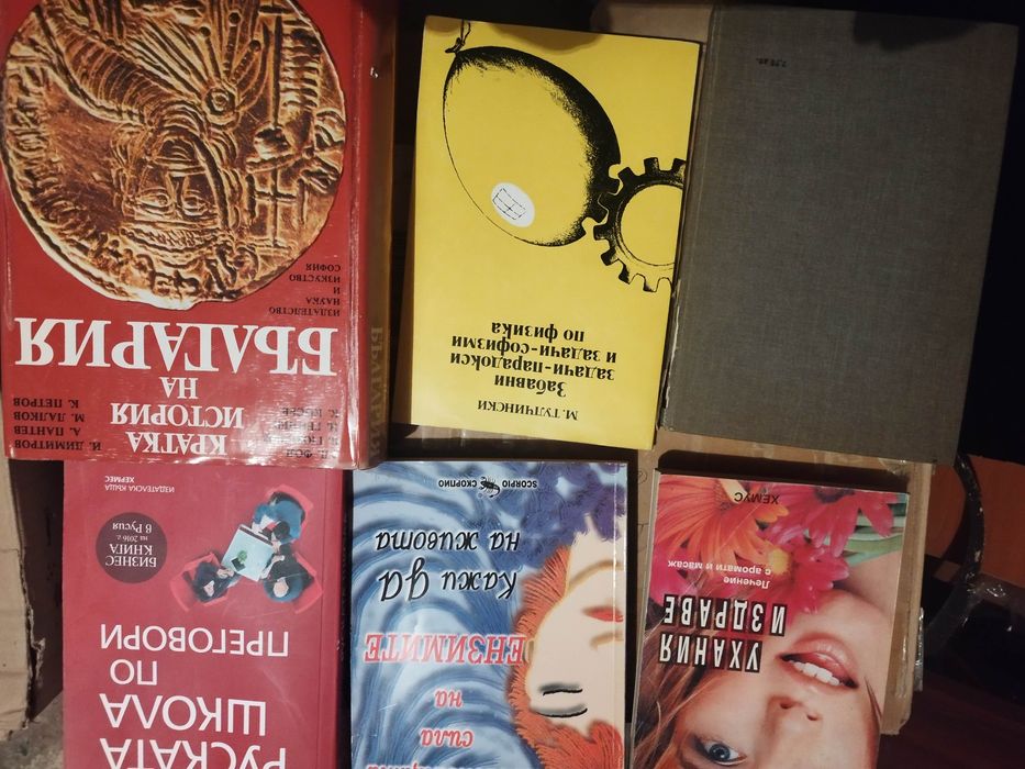 Книги 5 лв класика