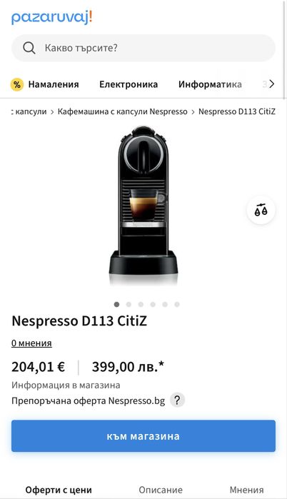 Кафемашина Nespresso CitiZ D113 като нова