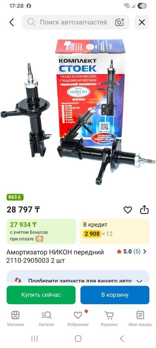 Запчасти на авто Ваз
