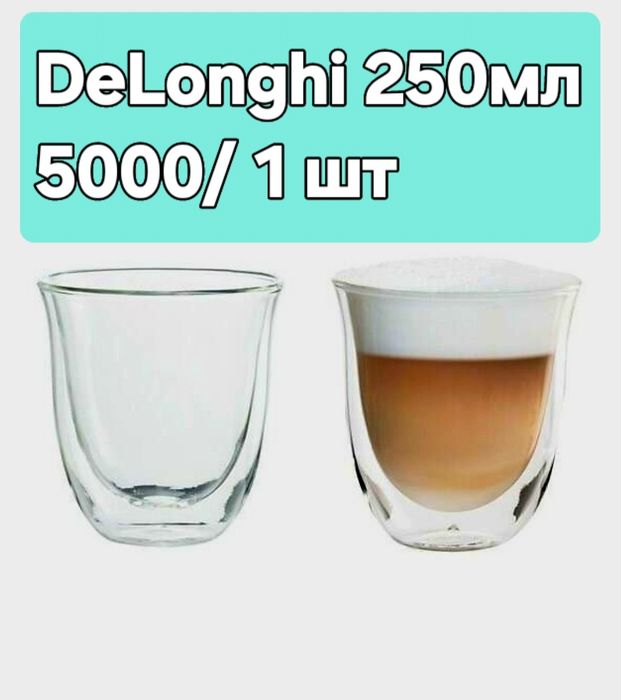 Посуда De Longhi 2 шт 7000тг