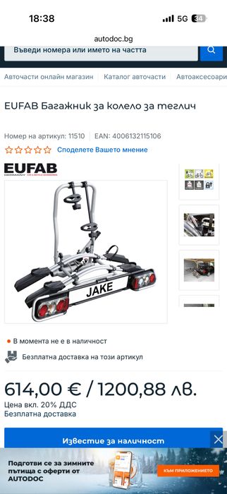 Багажник за колело за теглич EUFAB