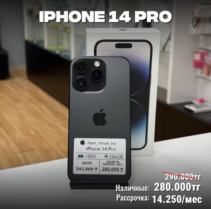 iPhone 14 Pro, 256гб