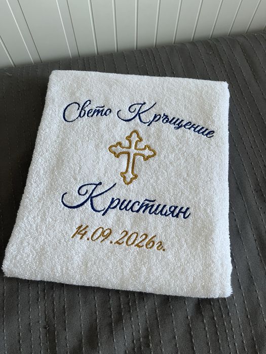 Хавлиени кърпи за кръщене