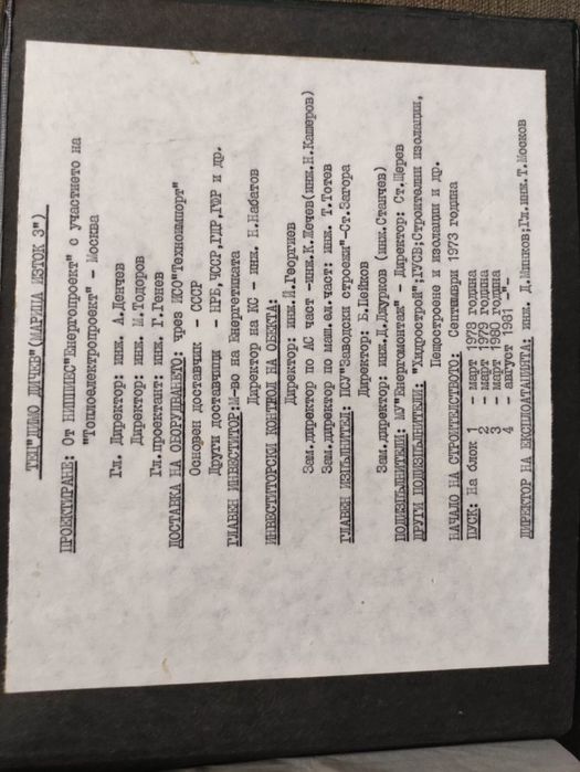 Албум Марица Изток 3 1978