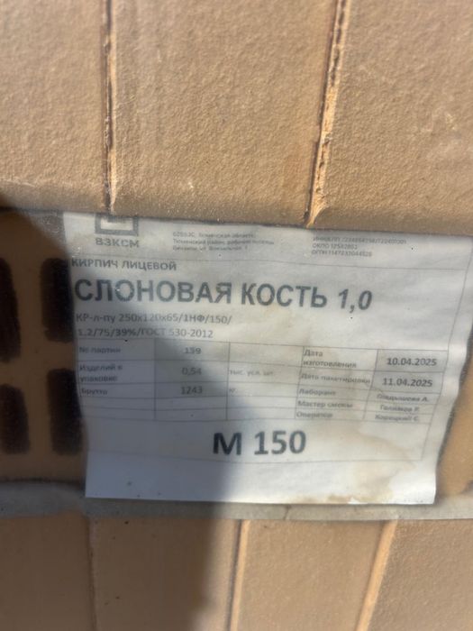 Пподам Кирпич лицевой