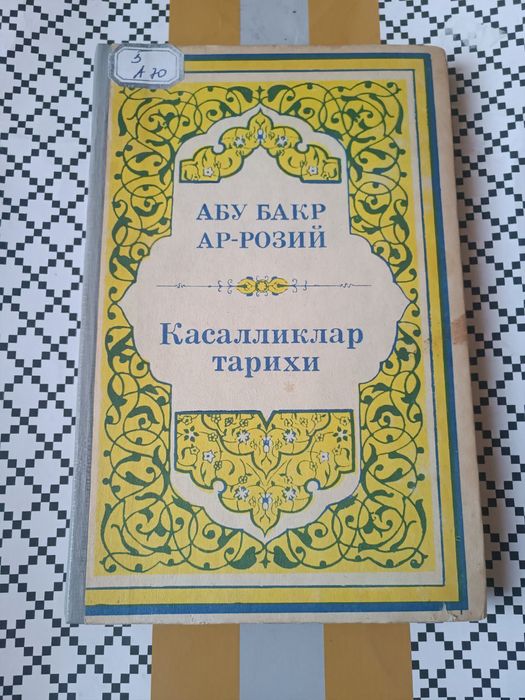 Табобат китоблари