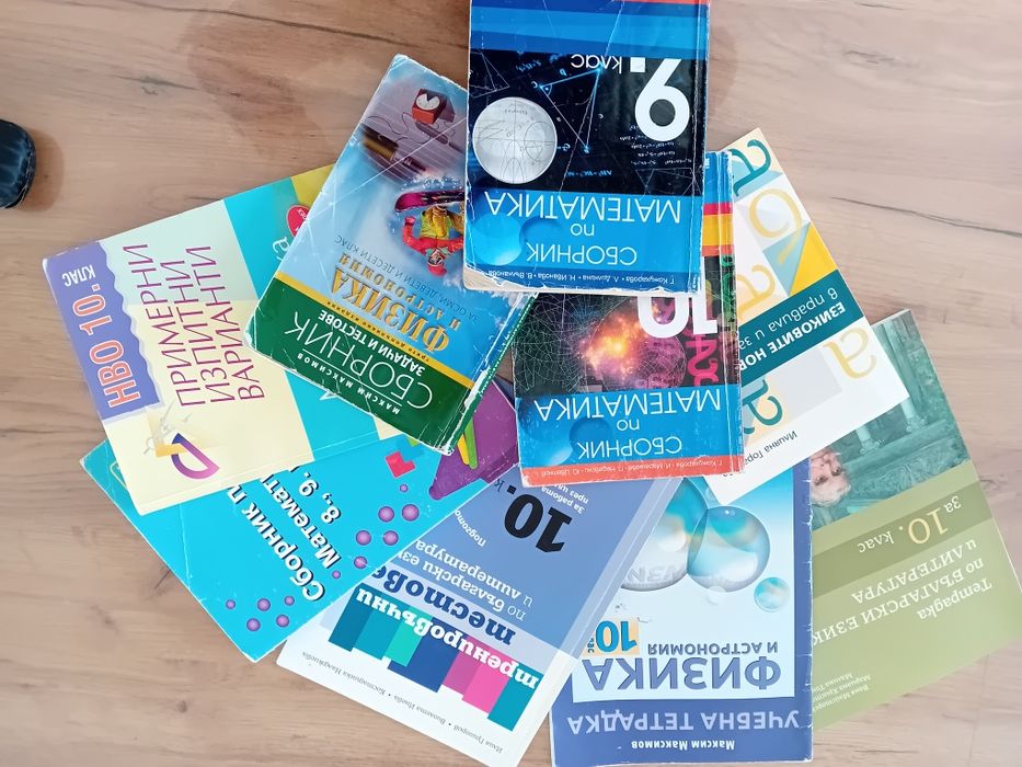 Сборници и учебни тетрадки за 8 ,9 и 10 клас