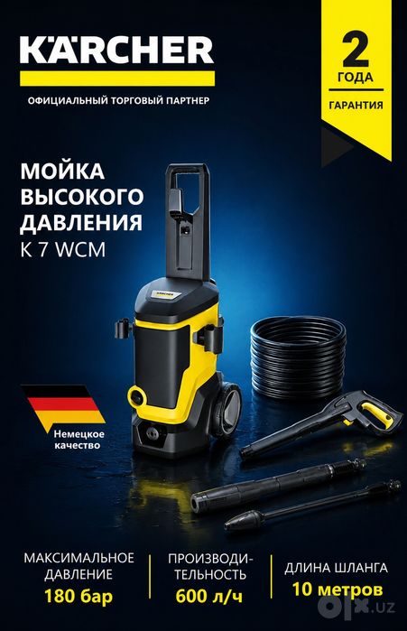 Высокого давления Karcher