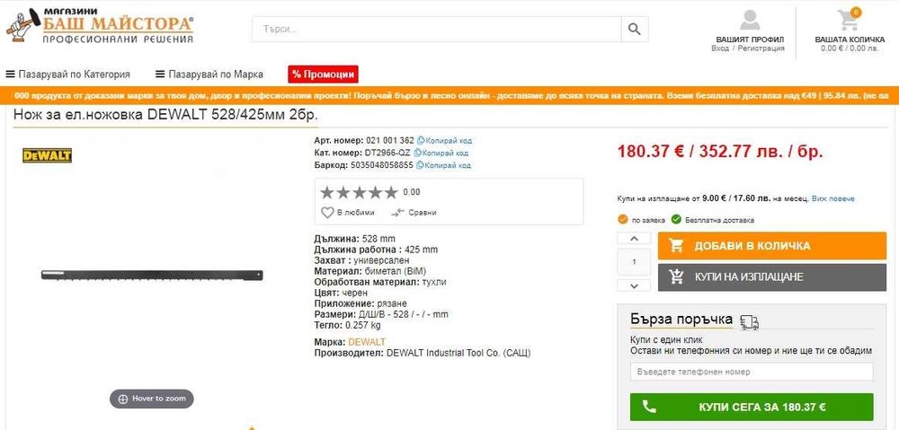 ELU / DeWalt - Чисто нов комплект ножове за алигатор за тухли