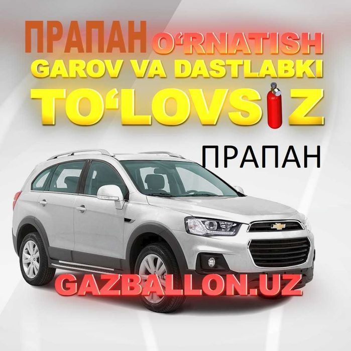 Kreditga Prapan birinchi to'lovsiz, Пропан в кредит без взноса, Италия