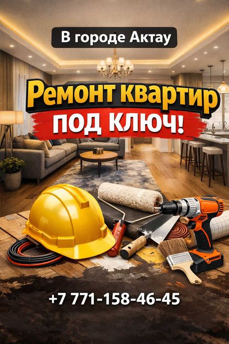 Ремонт квартир в Актау