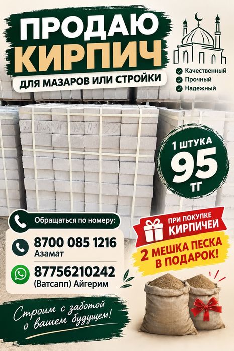 Силикатный кирпич