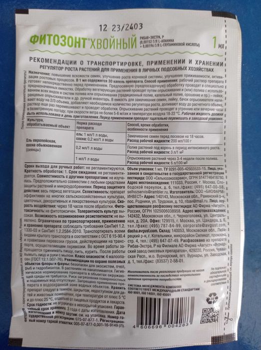 Фитозонт хвойный (avgust). Для укоренения хвойных культур. Арча учун