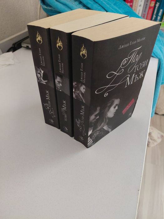 Този мъж 1-3 книга